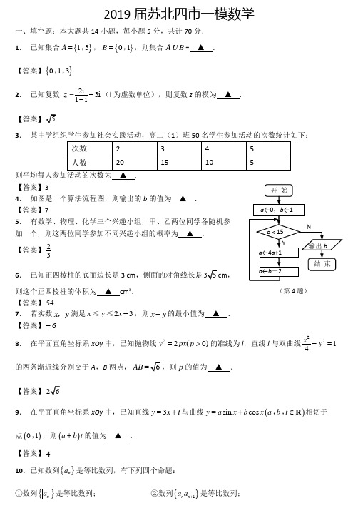 2019届苏北四市一模数学