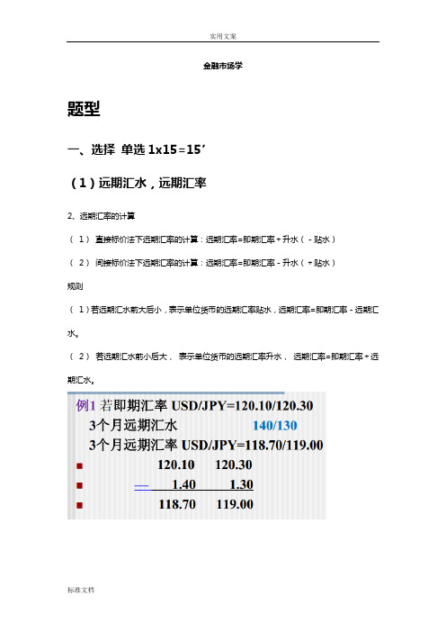 金融市场学重点(删减)