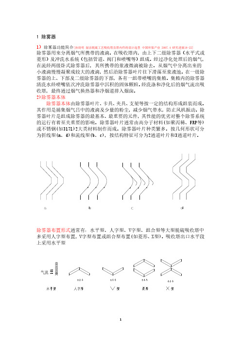 除雾器设计.pdf