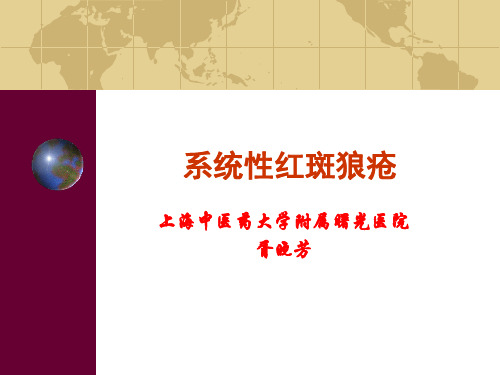 系统性红斑狼疮