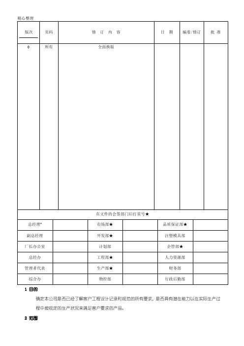 PPAP控制程序