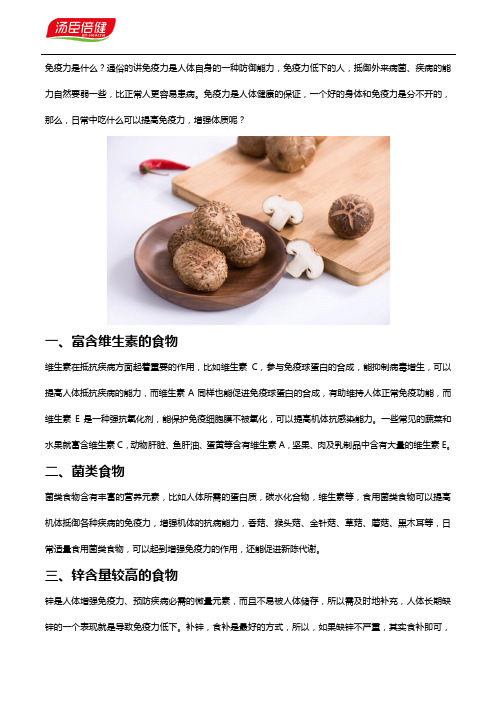 免疫力低吃什么好？几种食物外加汤臣倍健蛋白粉