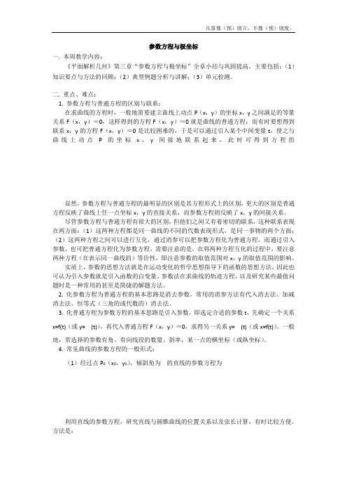 人教A版高中数学选修参数方程教案新(2)