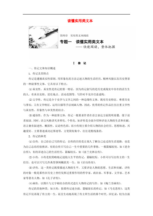 四川省宜宾市南溪县第五中学高三语文一轮复习 实用类文本阅读 专题一 读懂实用类文本