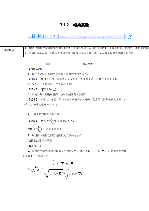 3.1.2 相关系数