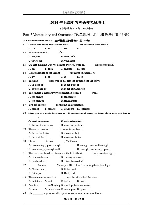 2014上海最新中考英语模拟试卷一