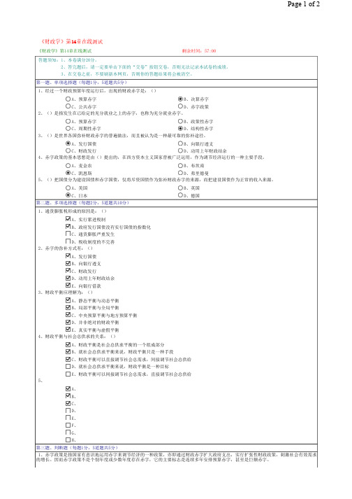 郑州大学2020郑大《财政学》第14章在线测试14