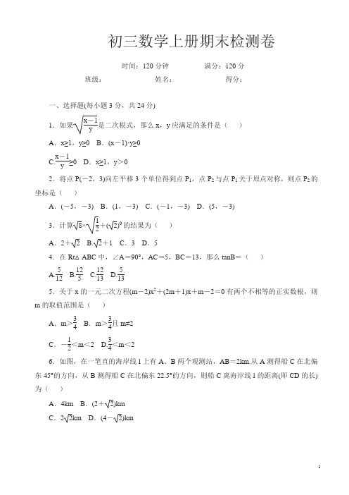 阜阳2017-2018学年华师版九年级上期末检测数学试卷1有答案-华师大版精品