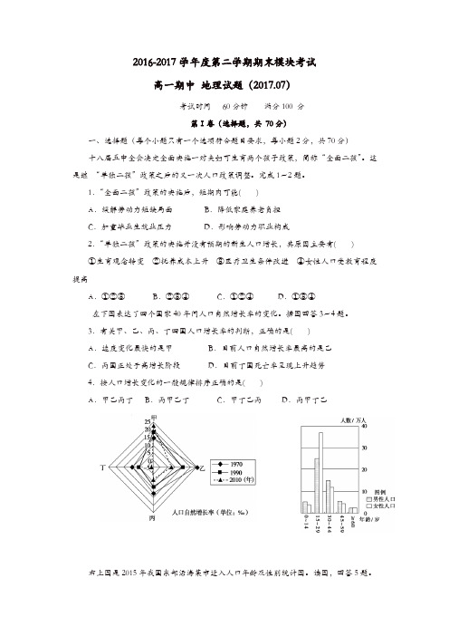 山东省济南2016-2017学年高一下学期期末考试地理试题含答案