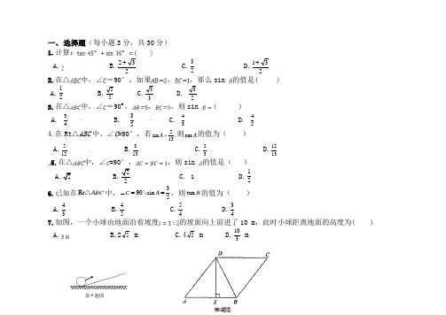 翼教版九年级数学上册专题练习锐角三角函数2测试题