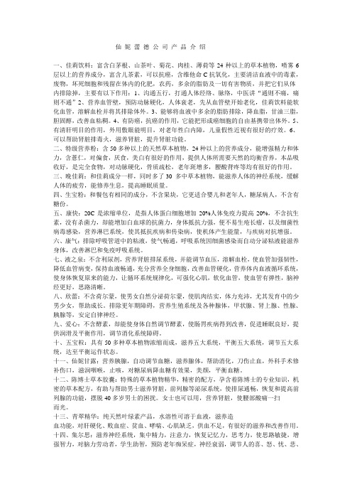 仙妮蕾德公司产品介绍