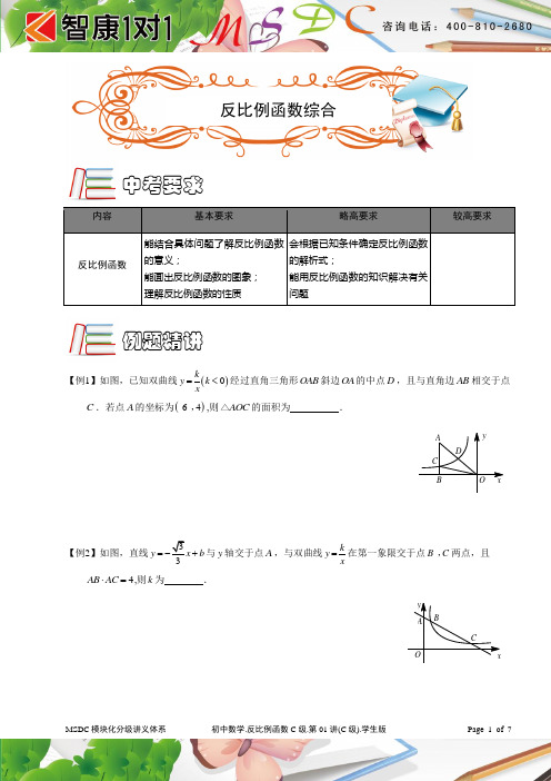 MSDC.初中数学.反比例函数C级.第01讲.学生版
