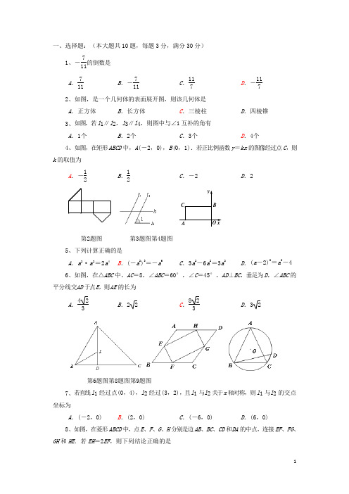 陕西省中考数学真题试题(含答案)