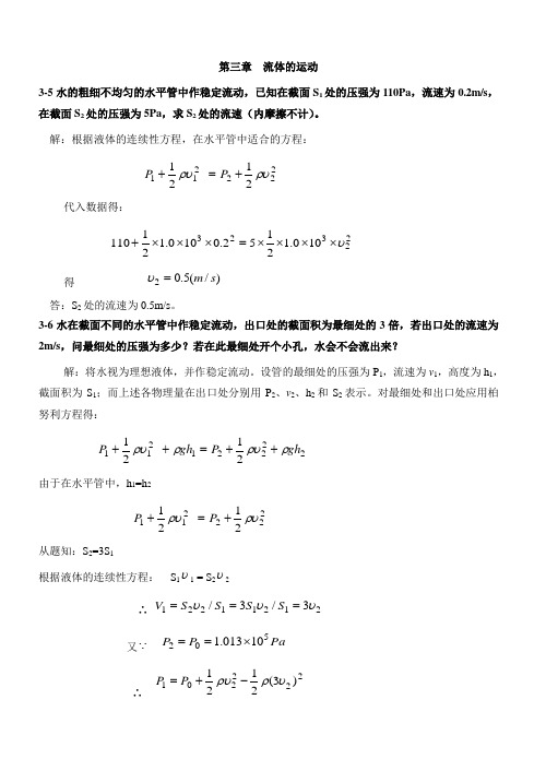 医用物理学作业答案