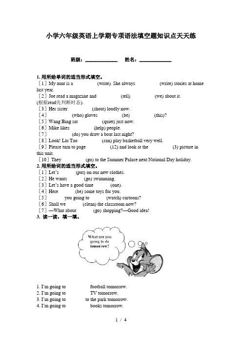 小学六年级英语上学期专项语法填空题知识点天天练