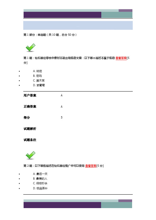 2015钻石展位考试满分答案