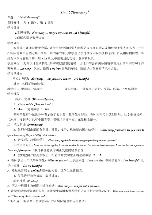 新版PEP小学英语三年级下册第六单元教案 (1)