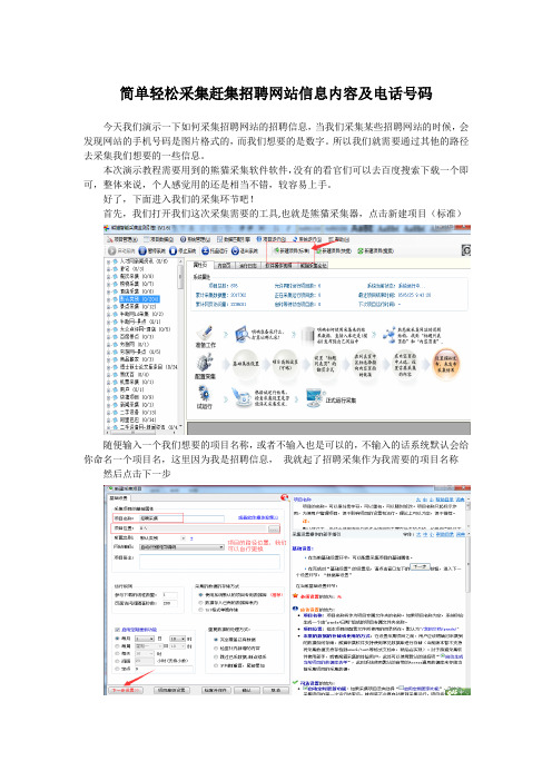 简单轻松采集赶集招聘网站信息内容及电话号码