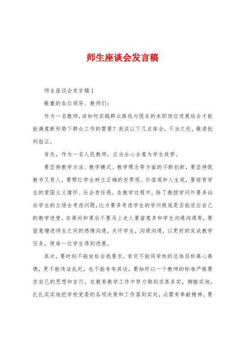 师生座谈会发言稿