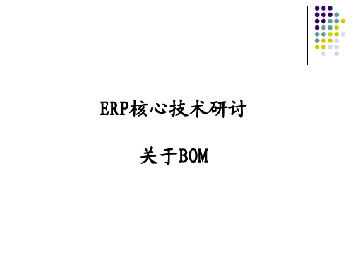 BOM表详解 