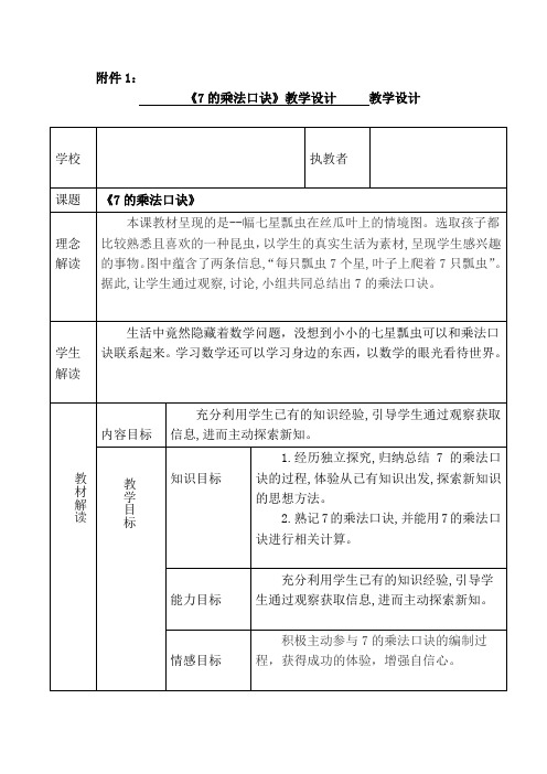 《7的乘法口诀》教学设计 (2)