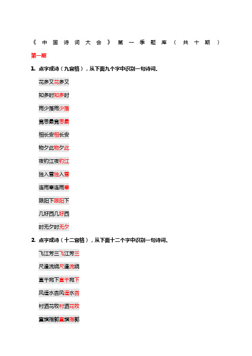 诗词大会》第一季全套题库答案