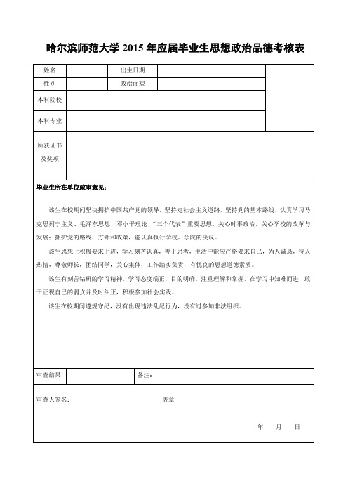 思想政治品德考核表