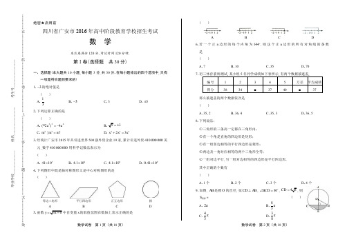 四川省广安市中考数学试卷有答案