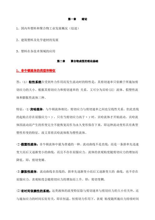 塑料成型工艺学复习提纲济南大学