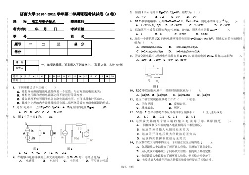 10~11电子电工试卷A