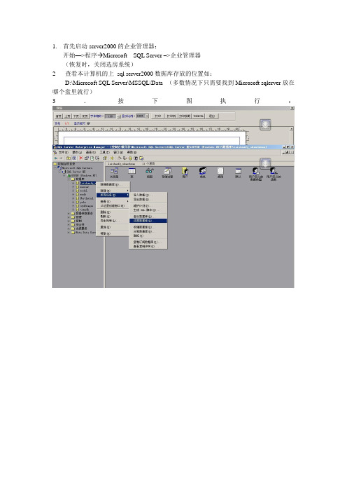如何恢复数据库