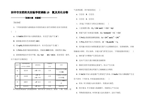 高考化学一轮复习 课练1 氯及其化合物试题