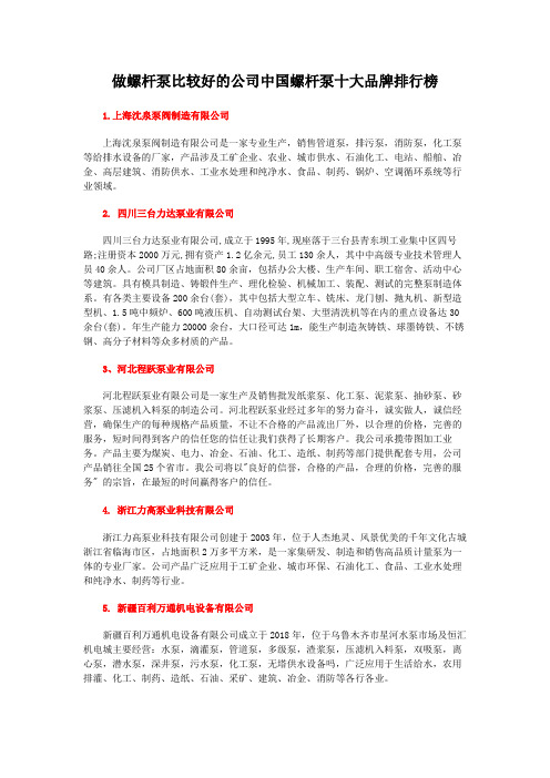 做螺杆泵比较好的公司中国螺杆泵十大品牌排行榜