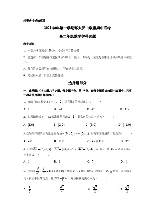 浙江省温州市环大罗山联盟2021-2022学年高二上学期期中联考数学试题 Word版含答案