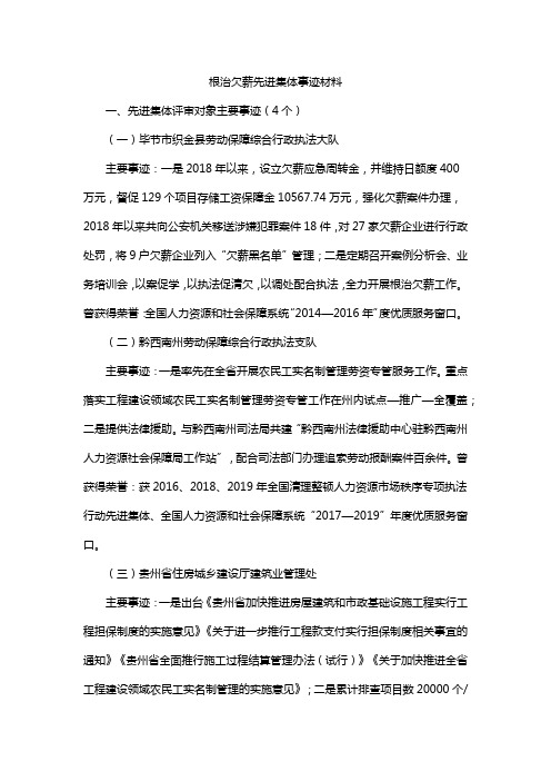 根治欠薪先进集体事迹材料