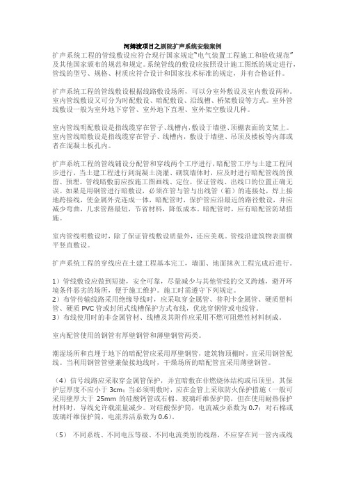 河姆渡项目之剧院扩声系统安装案例