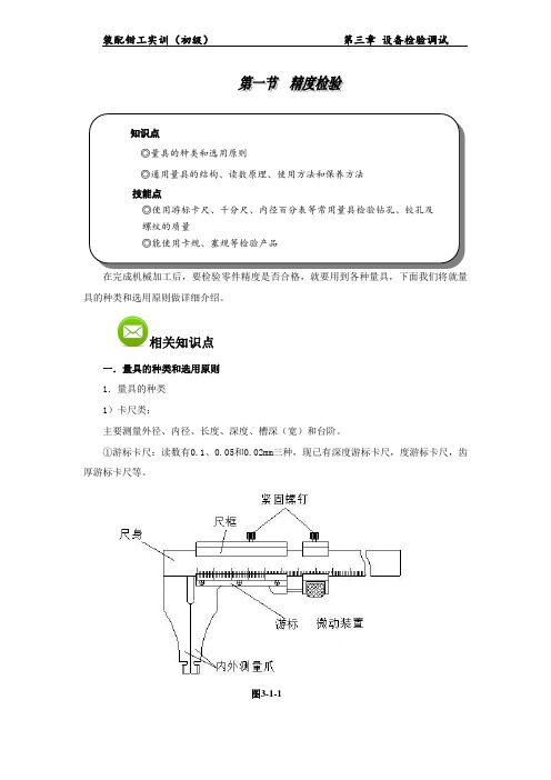 精度检测