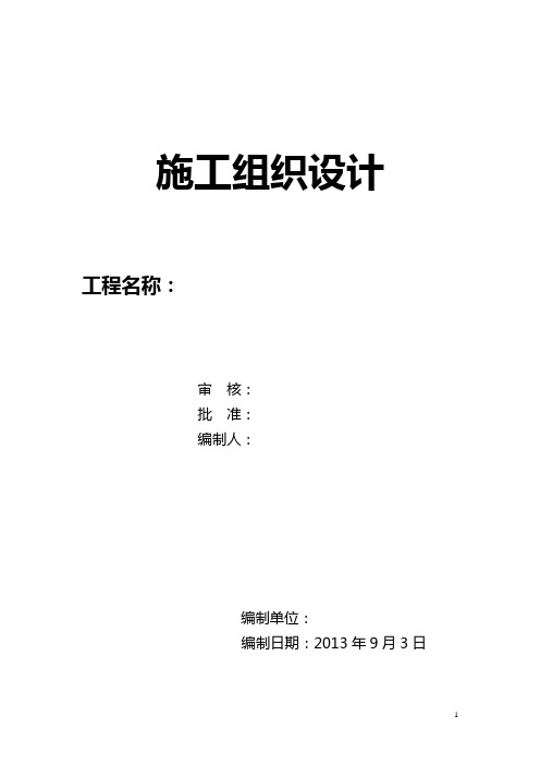 钢结构工程施工组织设计#北京#钢结构安装