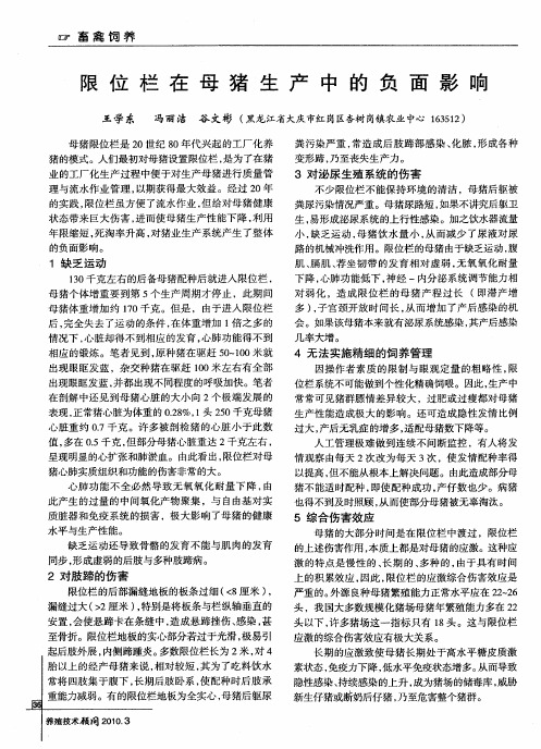限位栏在母猪生产中的负面影响