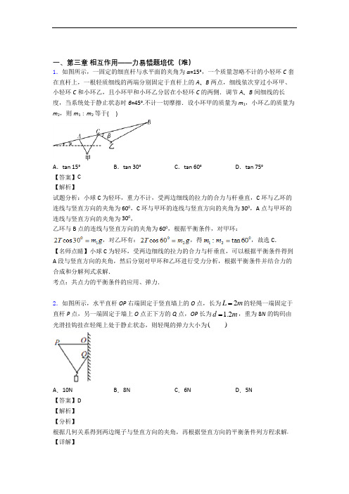 物理高一上册 第三章 相互作用——力单元综合测试(Word版 含答案)