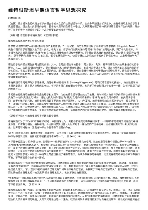 维特根斯坦早期语言哲学思想探究