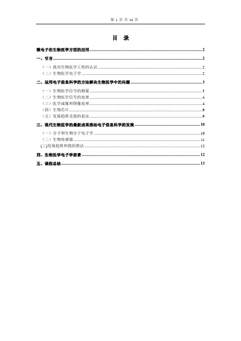 生物医学工程论文