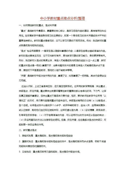 中小学教材重点难点分析