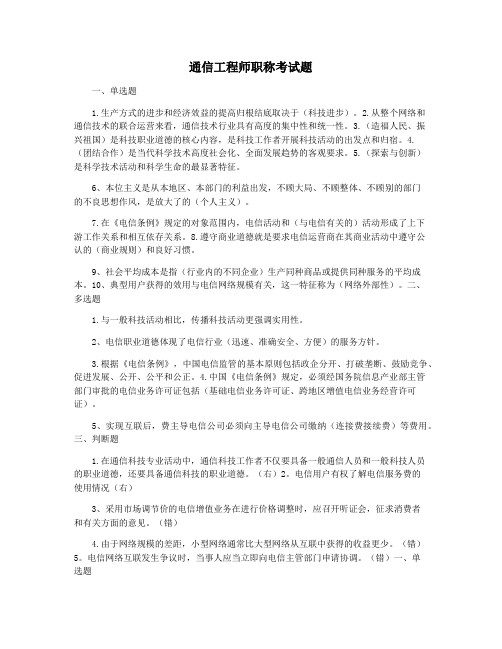 通信工程师职称考试题