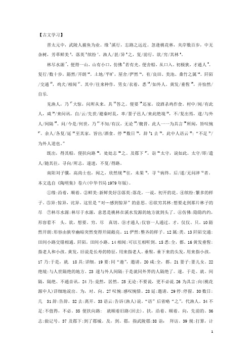 专题01-2020-2021学年八年级语文寒假提优讲义