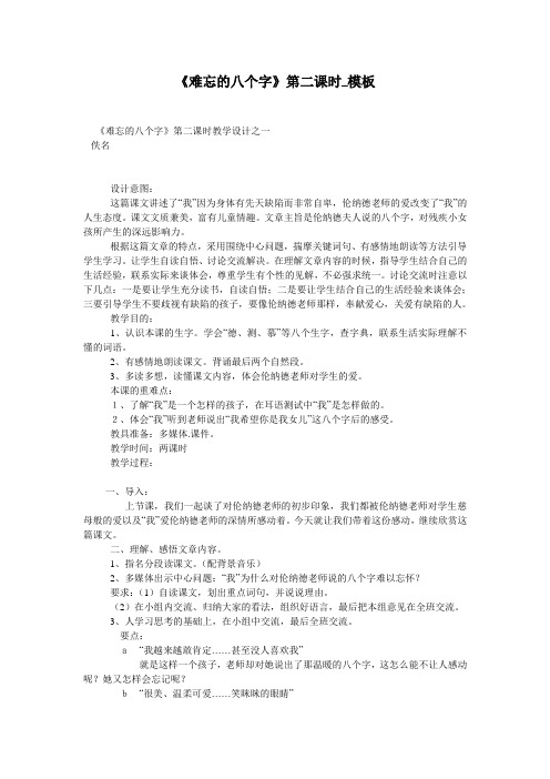 《难忘的八个字》第二课时_模板