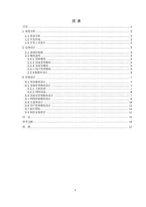 基于VB的小型网络实验室管理系统(含源文件)