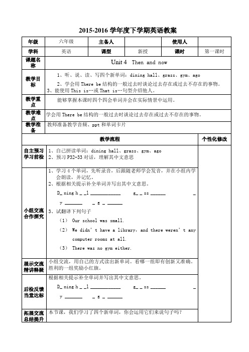 六年级英语下册第四单元教案