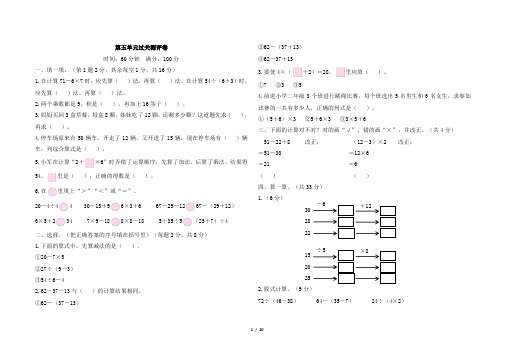 人教版二年级下册数学第五单元测试卷及答案共3套