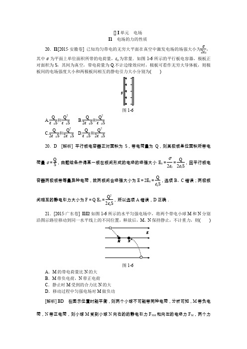 高考物理-历年高考真题分类汇编2015I单元  电场